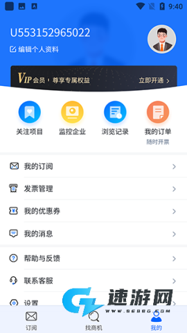 销邦招标平台官方版 第6张图