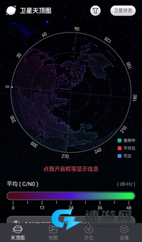 联星北斗助手 第2张图