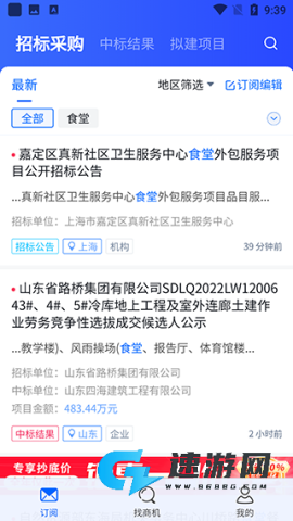 销邦招标平台官方版 第2张图