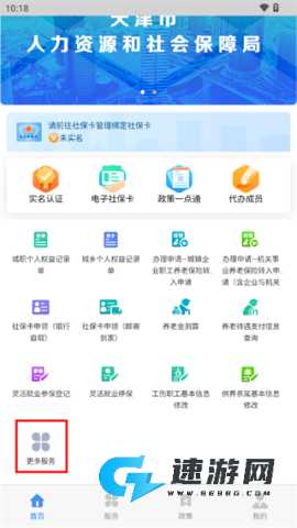 天津人力社保 第6张图