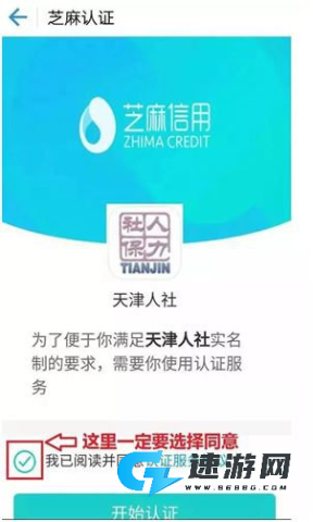 天津人力社保 第9张图