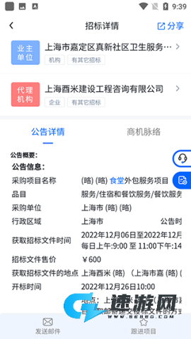 销邦招标平台官方版 第3张图