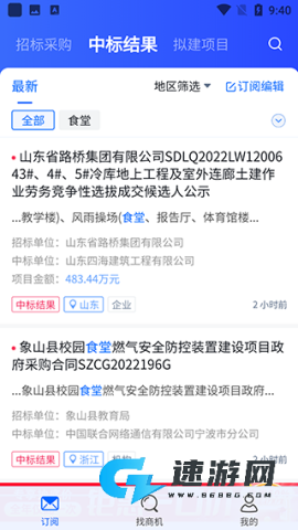 销邦招标平台官方版 第4张图