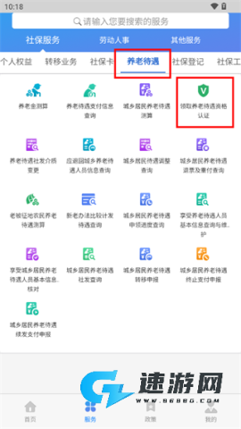 天津人力社保 第7张图