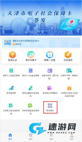 天津人力社保 第12张图