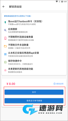 甲壳虫adb助手安装包 第4张图
