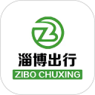 淄博出行APP官方最新版