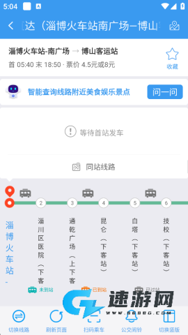 淄博出行APP官方最新版 第3张图