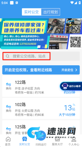 淄博出行APP官方最新版 第2张图
