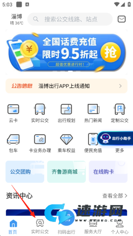 淄博出行APP官方最新版 第1张图
