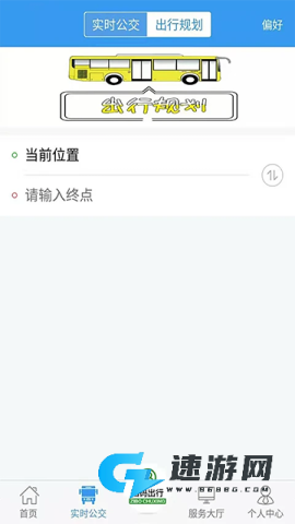 淄博出行APP官方最新版