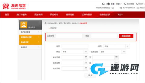 海南航空2026最新版 第4张图