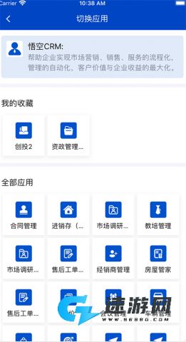 悟空crm专业版 第5张图