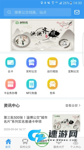 淄博出行APP官方最新版