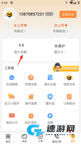 蜂羽司机版 第1张图