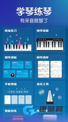 来音钢琴免费版
