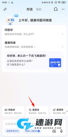 讯飞晓医 第3张图