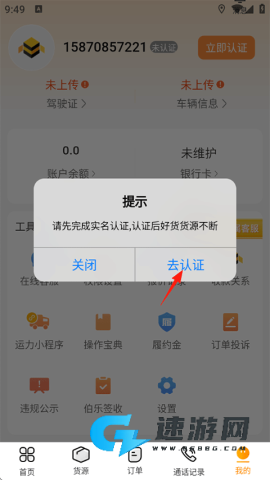 蜂羽司机版 第2张图