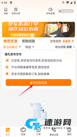 蜂羽司机版 第4张图