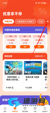 Klook客路旅行 第2张图