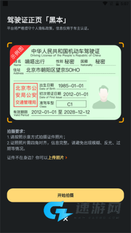 嘀嗒出行 第3张图