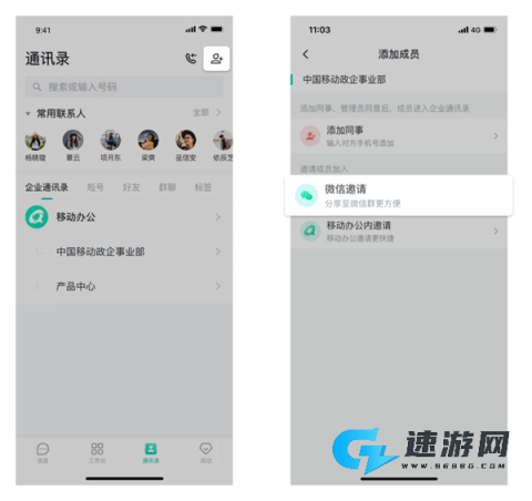 中移移动办公 第4张图