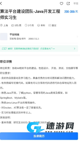 实习僧 第4张图