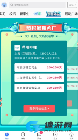 实习僧 第5张图