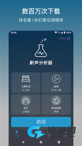 鼾声分析器