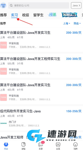 实习僧 第3张图