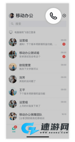 中移移动办公 第1张图