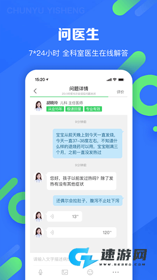 春雨医生软件手机版