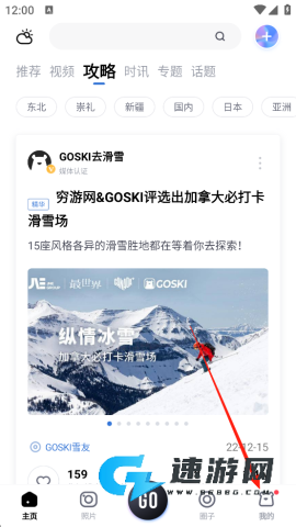 GOSKI去滑雪 第1张图
