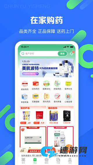 春雨医生软件手机版