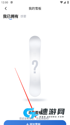 GOSKI去滑雪 第3张图