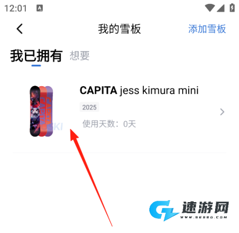 GOSKI去滑雪 第4张图
