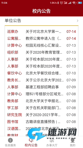 北京大学最新版