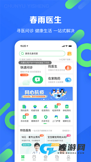 春雨医生软件手机版