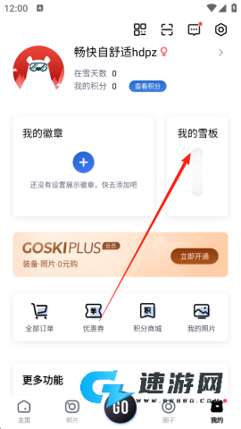 GOSKI去滑雪 第2张图