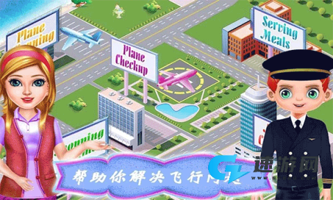 飞机模拟修理厂