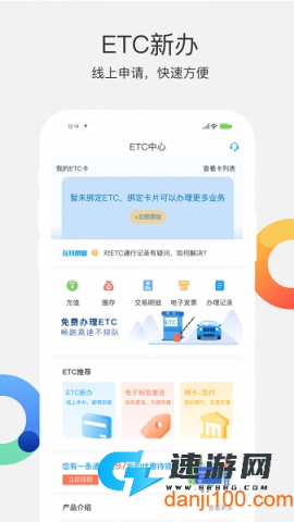 辽宁高速通app官方版