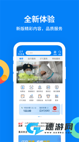 辽宁高速通app官方版