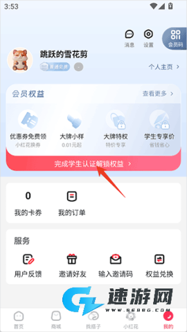 天猫校园 第4张图
