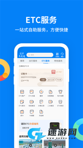 辽宁高速通app官方版