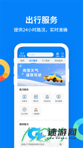 辽宁高速通app官方版