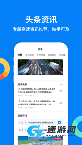 辽宁高速通app官方版