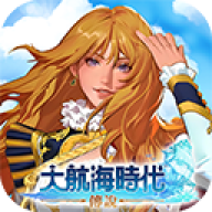 大航海时代传说