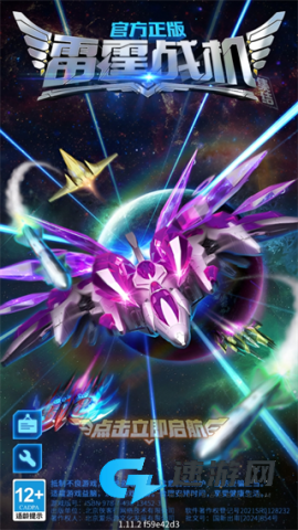 雷霆战机集结 第1张图