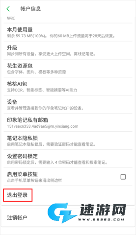 印象笔记官网最新版 第11张图