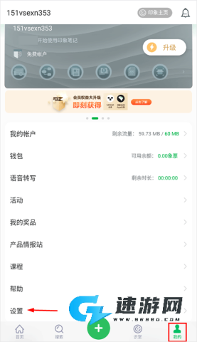 印象笔记官网最新版 第9张图
